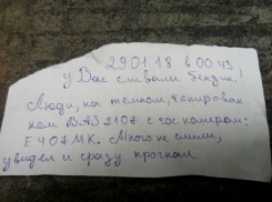 Бдительный волгодонец спугнул сливщиков бензина на тонированной «семерке» и через записку предупредил о краже соседку Бдительный волгодонец спугнул сливщиков бензина на тонированной «семерке» и через записку предупредил о краже соседку