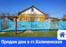 Продам дом в станице Калининская Продам дом в станице Калининская