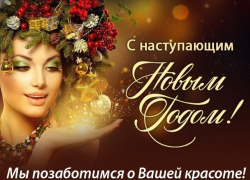 О красоте волгодончанок заботится «Эмили» О красоте волгодончанок заботится «Эмили»