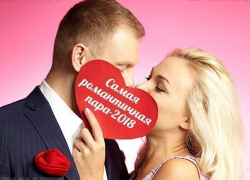 Внимание! Стартовало голосование в конкурсе "Самая романтичная пара-2018" Внимание! Стартовало голосование в конкурсе "Самая романтичная пара-2018"