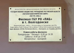 Морг в Волгодонске ищет желающего сжигать или закапывать человеческие отходы Морг в Волгодонске ищет желающего сжигать или закапывать человеческие отходы