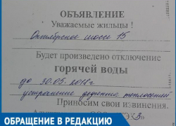 Сколько нам еще ждать включения горячей воды? – волгодонцы устали от постоянных отсрочек возобновления горячего водоснабжения Сколько нам еще ждать включения горячей воды? – волгодонцы устали от постоянных отсрочек возобновления горячего водоснабжения