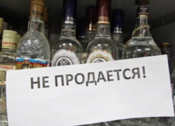 В Волгодонске начал действовать запрет на продажу алкоголя В Волгодонске начал действовать запрет на продажу алкоголя