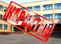В школах Волгодонска на карантин закрывают начальные классы В школах Волгодонска на карантин закрывают начальные классы