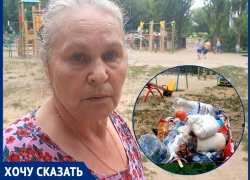 «Деньги-то идут, а никто не убирает»: волгодончанка о мусоре на детской площадке «Деньги-то идут, а никто не убирает»: волгодончанка о мусоре на детской площадке