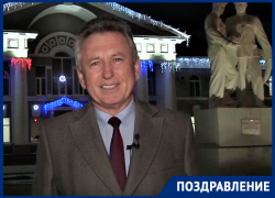 «У нас большие планы»: Виктор Мельников поздравил волгодонцев с наступающим Новым годом «У нас большие планы»: Виктор Мельников поздравил волгодонцев с наступающим Новым годом