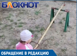 Суровые детские качели в Волгодонске сняла на видео волгодончанка Суровые детские качели в Волгодонске сняла на видео волгодончанка