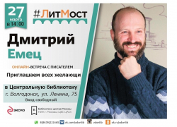 Волгодонцы смогут пообщаться с писателем фантастом он-лайн Волгодонцы смогут пообщаться с писателем фантастом он-лайн