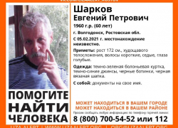 К поискам волгодонца Евгения Шаркова подключились добровольцы «Лиза Алерт Юг» К поискам волгодонца Евгения Шаркова подключились добровольцы «Лиза Алерт Юг»