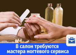 В Волгодонске в студию красоты требуются мастера ногтевого сервиса и парикмахеры В Волгодонске в студию красоты требуются мастера ногтевого сервиса и парикмахеры