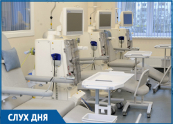 По слухам, долгожданный центр гемодиализа в Волгодонске откроется в начале сентября По слухам, долгожданный центр гемодиализа в Волгодонске откроется в начале сентября