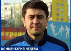 «Наш город заслуживает первое место»: тренер ФК «Волгодонск-2019» Вячеслав Морозов «Наш город заслуживает первое место»: тренер ФК «Волгодонск-2019» Вячеслав Морозов