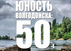 Юные режиссеры сняли фильм об истории создания Волгодонска Юные режиссеры сняли фильм об истории создания Волгодонска