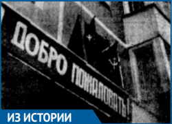 «Добро пожаловать!» — призывал ярко-пурпурный транспарант при входе в новостройку на В-5 ровно 38 лет назад «Добро пожаловать!» — призывал ярко-пурпурный транспарант при входе в новостройку на В-5 ровно 38 лет назад