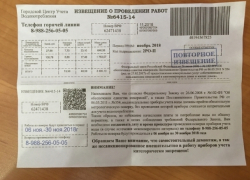 Аферисты рассылают волгодонцам листовки о необходимости поверки счетчиков водоснабжения Аферисты рассылают волгодонцам листовки о необходимости поверки счетчиков водоснабжения