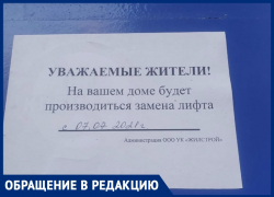 Почему не включают лифт: волгодонцы интересуются когда подключат новые лифты Почему не включают лифт: волгодонцы интересуются когда подключат новые лифты