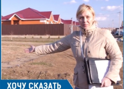 «К нам не приезжает «скорая» и такси»: жители коттеджного района Волгодонска более восьми лет борются за строительство дороги «К нам не приезжает «скорая» и такси»: жители коттеджного района Волгодонска более восьми лет борются за строительство дороги