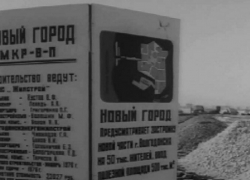 Какие факты из истории нового города волгодонцы успели забыть Какие факты из истории нового города волгодонцы успели забыть