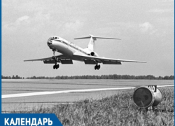 Ровно 40 лет назад аэропорт «Волгодонск» впервые принял реактивный самолет ТУ-134 Ровно 40 лет назад аэропорт «Волгодонск» впервые принял реактивный самолет ТУ-134