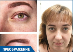 Взгляд волгодончанки Екатерины Кико изменился после посещения специалиста по перманентному макияжу Взгляд волгодончанки Екатерины Кико изменился после посещения специалиста по перманентному макияжу