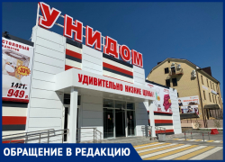 «Тазики и ведра очень необходимы»: волгодонец возмутился открытием «Унидома» в режиме самоизоляции «Тазики и ведра очень необходимы»: волгодонец возмутился открытием «Унидома» в режиме самоизоляции