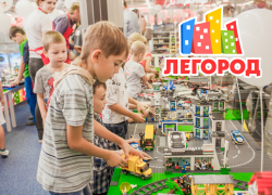 Внимание всем любителям «Лего» и их родителям: «Легород» теперь и в Волгодонске Внимание всем любителям «Лего» и их родителям: «Легород» теперь и в Волгодонске