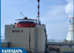 Год назад в Волгодонске состоялся физический пуск энергоблока №4 Год назад в Волгодонске состоялся физический пуск энергоблока №4