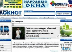 «Блокнот Волгодонска» снова работает «Блокнот Волгодонска» снова работает