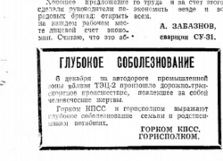 «Черный день» в истории Волгодонска: 36 лет назад пассажирский автобус попал в смертельное облако пара «Черный день» в истории Волгодонска: 36 лет назад пассажирский автобус попал в смертельное облако пара