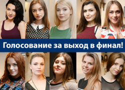 Голосование за выход в финал проекта «Мисс Блокнот» стартует 30 июня Голосование за выход в финал проекта «Мисс Блокнот» стартует 30 июня