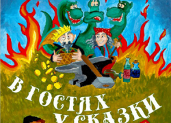 Волгодонцев приглашают побывать в гостях у настоящей русской народной сказки Волгодонцев приглашают побывать в гостях у настоящей русской народной сказки