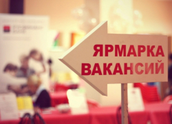 5 июля у каждого безработного волгодонца будет шанс найти работу 5 июля у каждого безработного волгодонца будет шанс найти работу