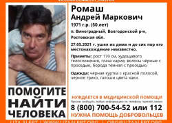 Пропавшего 50-летнего мужчину разыскивают в Волгодонском районе Пропавшего 50-летнего мужчину разыскивают в Волгодонском районе