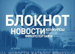 Напиши в «Блокнот» и заработай 1000 рублей Напиши в «Блокнот» и заработай 1000 рублей