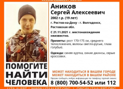 Пропавший по пути в Волгодонск 19-летний ростовчанин был найден живым Пропавший по пути в Волгодонск 19-летний ростовчанин был найден живым