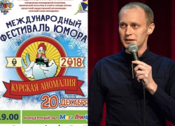 Волгодонец Вячеслав Передерей выступит на международном фестивале «Курская аномалия» Волгодонец Вячеслав Передерей выступит на международном фестивале «Курская аномалия»