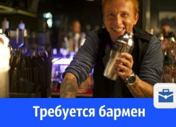 В Волгодонске ищут бармена-официанта В Волгодонске ищут бармена-официанта