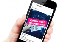 Женщина, пытавшаяся купить права в «Инстаграме», попала под суд в Волгодонске Женщина, пытавшаяся купить права в «Инстаграме», попала под суд в Волгодонске