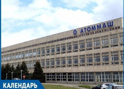 В эти дни 38 лет назад «Атоммаш» изготовил первый корпус атомного реактора В эти дни 38 лет назад «Атоммаш» изготовил первый корпус атомного реактора