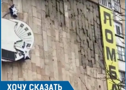 «Россию не победишь!»: фасад старого ТК «Юность» сыплется на головы волгодонцев «Россию не победишь!»: фасад старого ТК «Юность» сыплется на головы волгодонцев