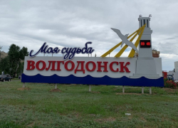 В Минстрое России Волгодонску отказали в статусе очень умного города В Минстрое России Волгодонску отказали в статусе очень умного города