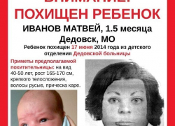 Внимание розыск - из больницы в Подмосковье был похищен полуторамесячный младенец (ВИДЕО) Внимание розыск - из больницы в Подмосковье был похищен полуторамесячный младенец (ВИДЕО)