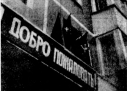 «Добро пожаловать»: 40 лет назад в квартале В-5 заселился МКД «Добро пожаловать»: 40 лет назад в квартале В-5 заселился МКД