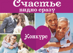 «Счастье видно сразу» – новый конкурс от портала «Блокнот Волгодонска» «Счастье видно сразу» – новый конкурс от портала «Блокнот Волгодонска»