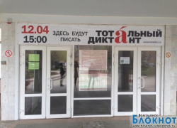В Волгодонске «Тотальный диктант» на отлично написал всего один человек В Волгодонске «Тотальный диктант» на отлично написал всего один человек