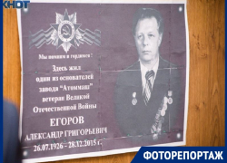 На 30 лет Победы появится мемориальная доска основателю «Атоммаша» Александру Егорову На 30 лет Победы появится мемориальная доска основателю «Атоммаша» Александру Егорову