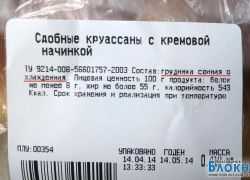Волгодонец купил круассаны с кремовой начинкой из свиной грудинки Волгодонец купил круассаны с кремовой начинкой из свиной грудинки