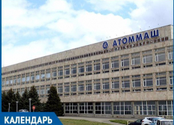37 лет назад волгодонский Атоммаш изготовил первый корпус атомного реактора 37 лет назад волгодонский Атоммаш изготовил первый корпус атомного реактора