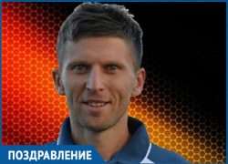 Полузащитник ФК "Волгодонск" Георгий Потапов отмечает день рождения Полузащитник ФК "Волгодонск" Георгий Потапов отмечает день рождения