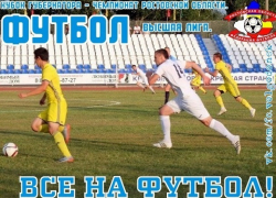 ФК «Волгодонск» откроет второй круг Чемпионата области и проведет домашний матч с ростовчанами ФК «Волгодонск» откроет второй круг Чемпионата области и проведет домашний матч с ростовчанами